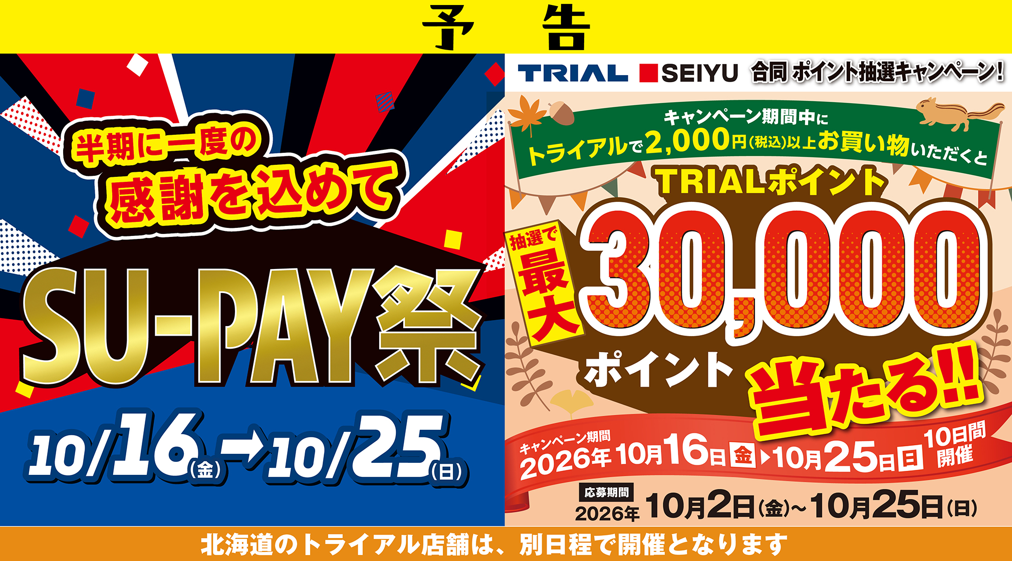 https://www.trial-net.co.jp/mag/detail/30901/?utm_source=HP&utm_medium=main&utm_campaign=campaign_2026autumn