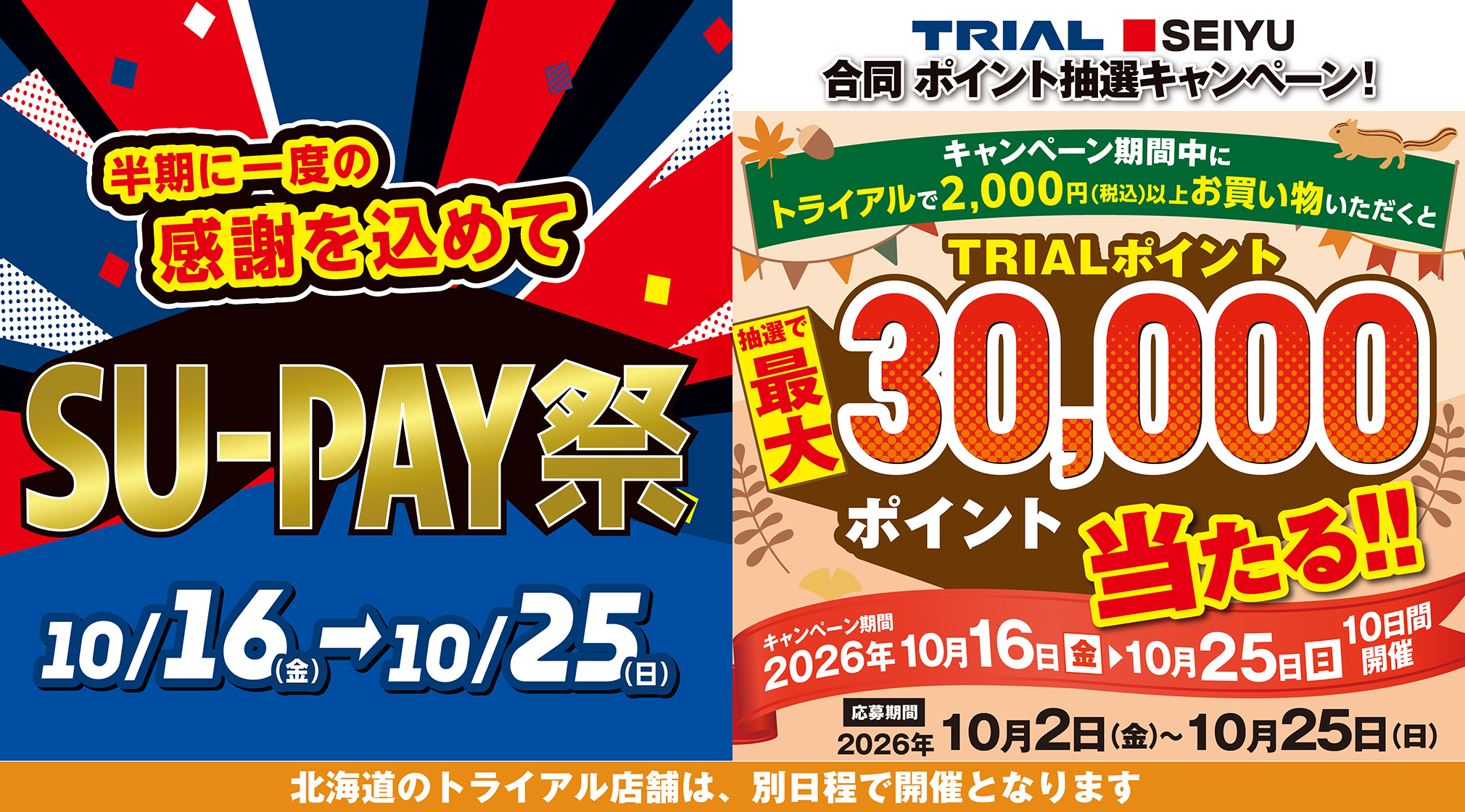 https://www.trial-net.co.jp/mag/detail/30901/?utm_source=HP&utm_medium=main&utm_campaign=campaign_2026autumn